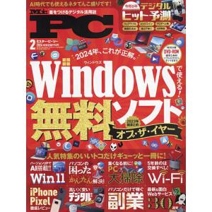 Mr.PC(ミスターピーシー) 2024年2月号