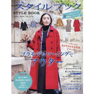 ミセスのスタイルブック 2023年11月号