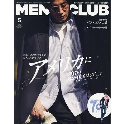 MEN’S CLUB(メンズクラブ) 2024年5月号