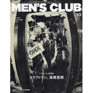 MEN’S CLUB増 表紙違い特別版 2023年10月号