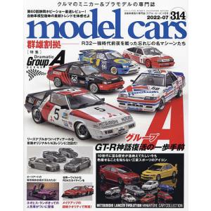 model cars 2022年7月号｜bookfan