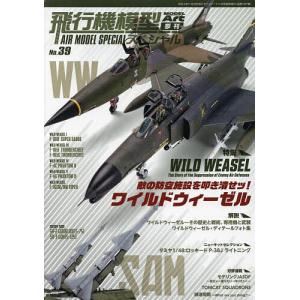 飛行機模型スペシャル 2022年11月号