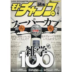 モトチャンプ 2022年4月号