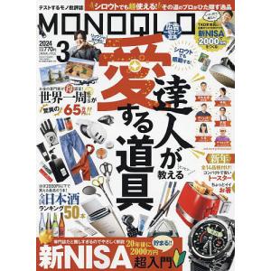 MONOQLO(モノクロ) 2024年3月号｜bookfan
