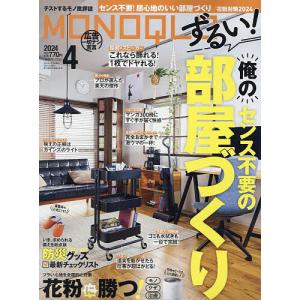 MONOQLO(モノクロ) 2024年4月号｜bookfan