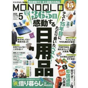 MONOQLO(モノクロ) 2024年5月号