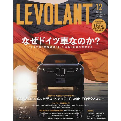 ル・ボラン 2025年12月号