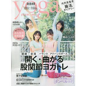 ヨガジャーナル日本版 2023年3月号