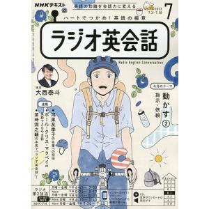 NHKラジオラジオ英会話 2023年7月号｜bookfan