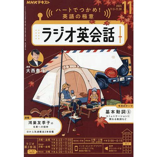 NHKラジオラジオ英会話 2025年11月号
