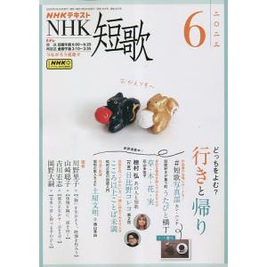 NHK 短歌 2023年6月号