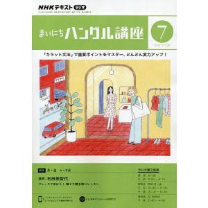 NHKラジオ まいにちハングル講座 2023年7月号｜bookfanプレミアム