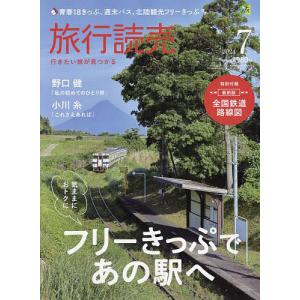 旅行読売 2024年7月号｜bookfan