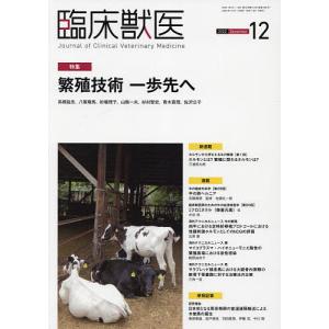 臨床獣医 2022年12月号