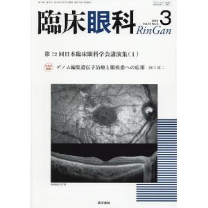 臨床眼科 2019年3月号 Www Cholarisk Com