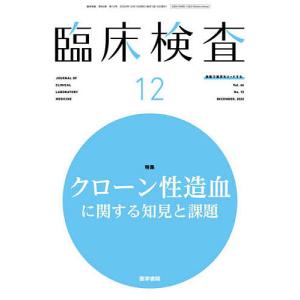臨床検査 2022年12月号