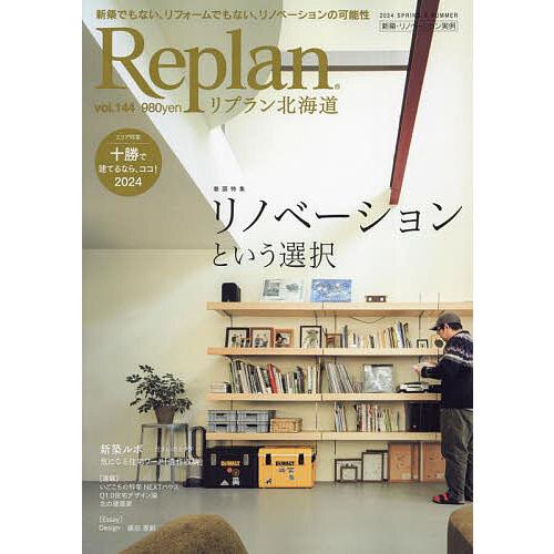 Replan(リプラン)北海道 2024年5月号