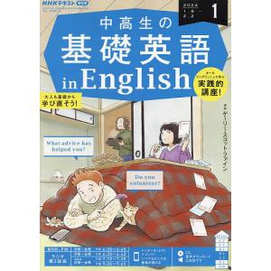 NHKラジオ中高生の基礎英語inEng 2024年1月号