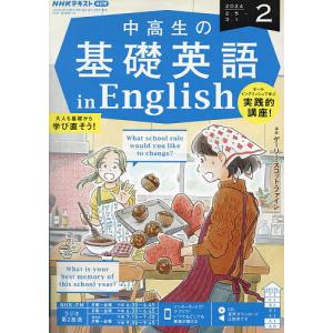 NHKラジオ中高生の基礎英語inEng 2024年2月号