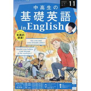 NHKラジオ中高生の基礎英語inEng 2023年11月号