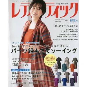 レディブティック 2023年6月号