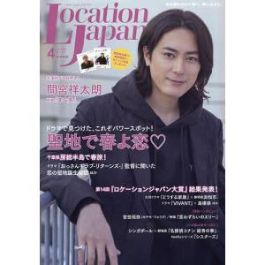 LocationJapan(ロケーション 2024年4月号｜bookfan