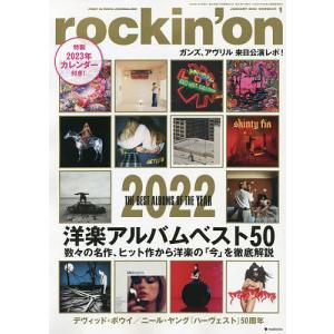 ロッキングオン 2023年1月号