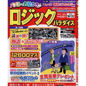 ロジックパラダイス 2023年10月号