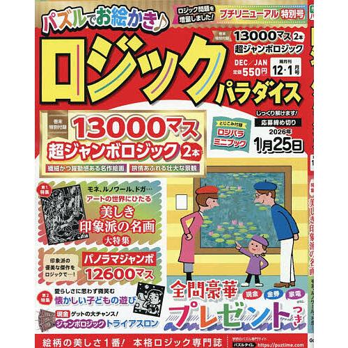 ロジックパラダイス 2025年12月号