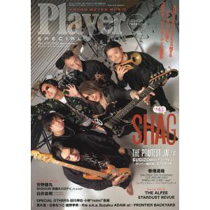 Player SPECIAL -July Issue- 2022年7月号 【YMMプレイヤー別冊】の商品画像
