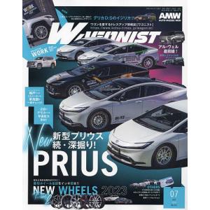 WAGONIST(ワゴニスト) 2023年7月号