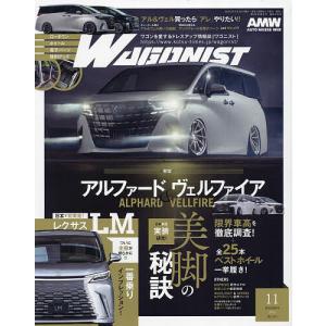 WAGONIST(ワゴニスト) 2023年11月号