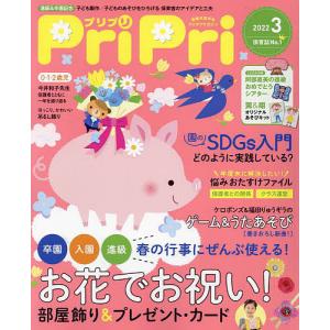 PriPri 2022年3月号