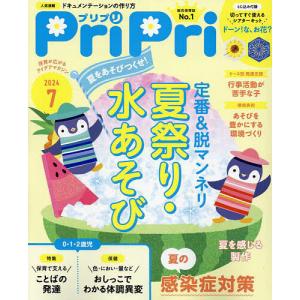 PriPri(プリプリ) 2024年7月号｜bookfan