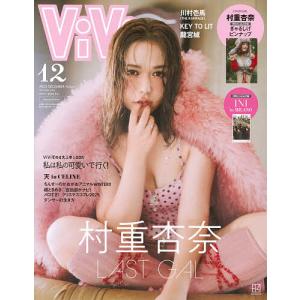 ViVi SPECIAL 2025年12月号｜bookfanプレミアム