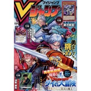 V ジャンプ 2024年6月号