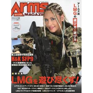 ARMS MAGAZINE 2022年5月号