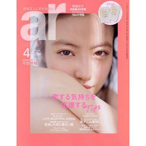 ar(アール) 2024年4月号