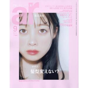 ar(アール) 2023年9月号