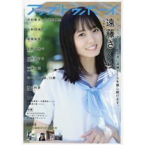 アップトゥボーイ 2019年10月号
