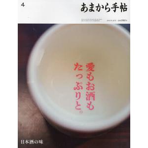 あまから手帖 2023年4月号