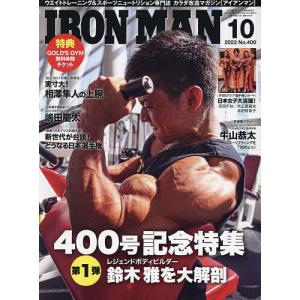 アイアンマンジャパン 2023年10月号
