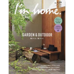 I’m home 2024年5月号｜bookfanプレミアム