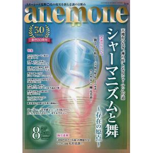 anemone(アネモネ) 2023年8月号