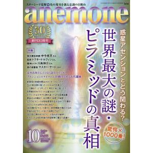 anemone(アネモネ) 2023年10月号
