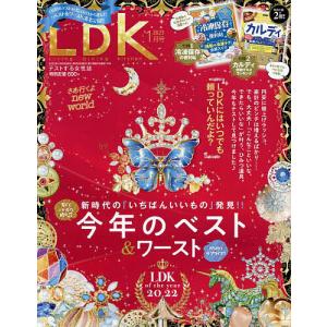 LDK(エルディーケー) 2023年1月号