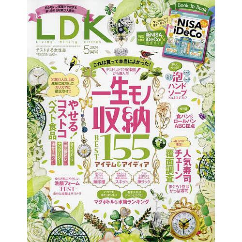 LDK(エルディーケー) 2024年5月号