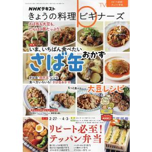 NHK きょうの料理ビギナーズ 2023年3月号