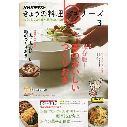 NHK きょうの料理ビギナーズ 2025年3月号
