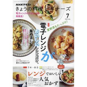 NHK きょうの料理ビギナーズ 2022年7月号｜bookfan